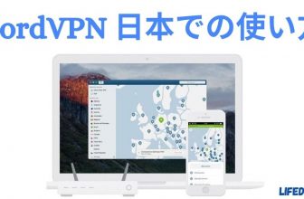 NordVPN 日本